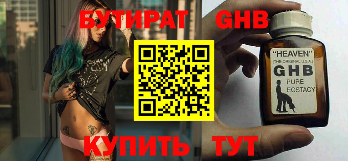 Острогожск  БУТИРАТ оксибутират  Вход с VPN 