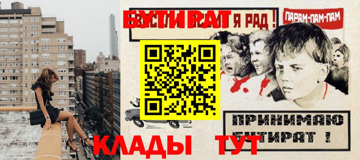 Бутират буратино Острогожск