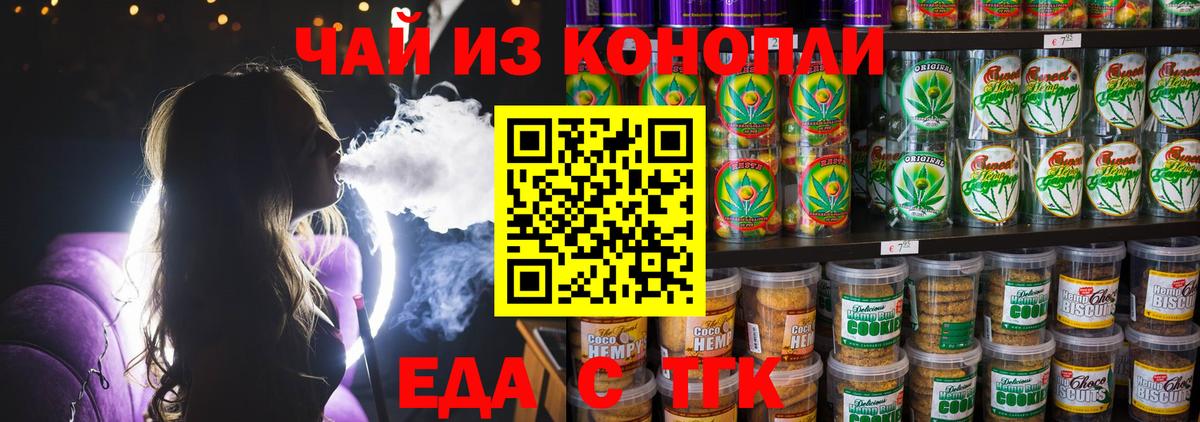Печенье с ТГК марихуана  Вход с VPN  Острогожск 