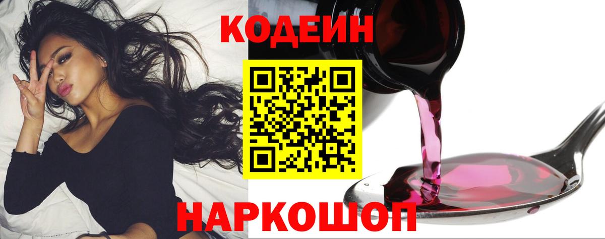 Codein Purple Drank Острогожск