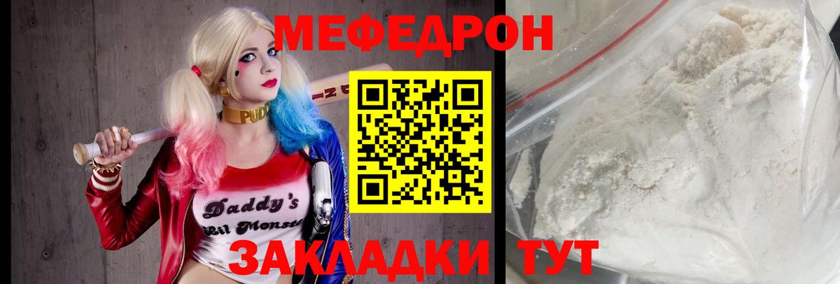 Мефедрон  Мефедрон VHQ  МЯУ-МЯУ мука  МЕФ  Вход с VPN  Острогожск 