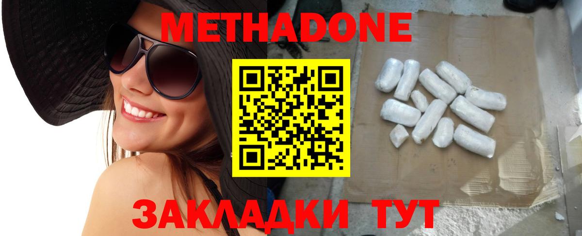 Острогожск  МЕТАДОН methadone  Вход с VPN 